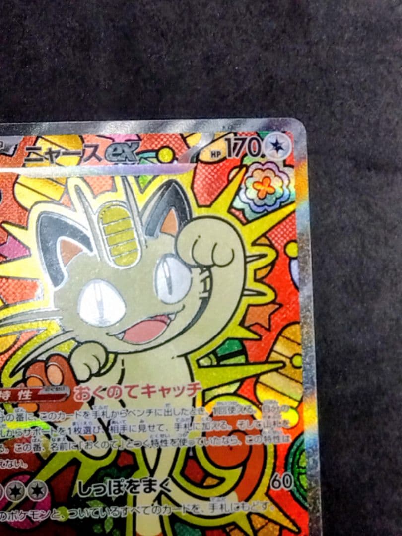 ニャースex SAR M3 ムニキスゼロ 114/080