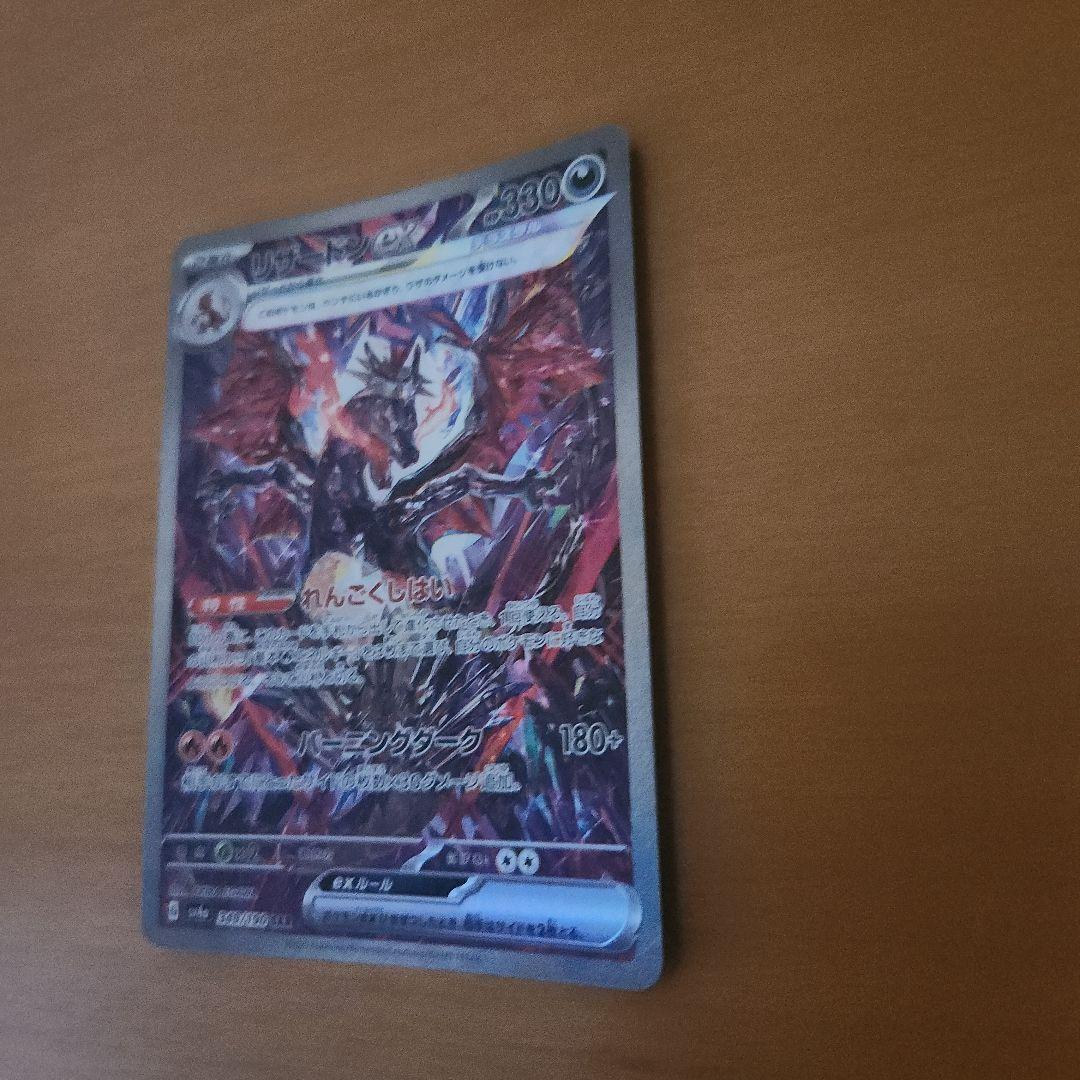 リザードン　ex SAR SV4a シャイニートレジャーex 349/190