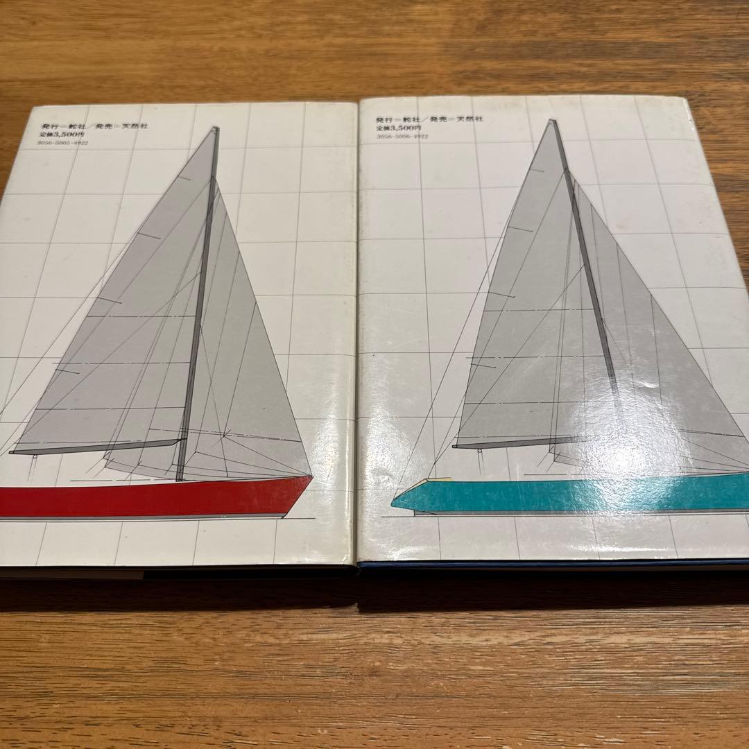 ヨットの設計 上下巻2冊 横山晃