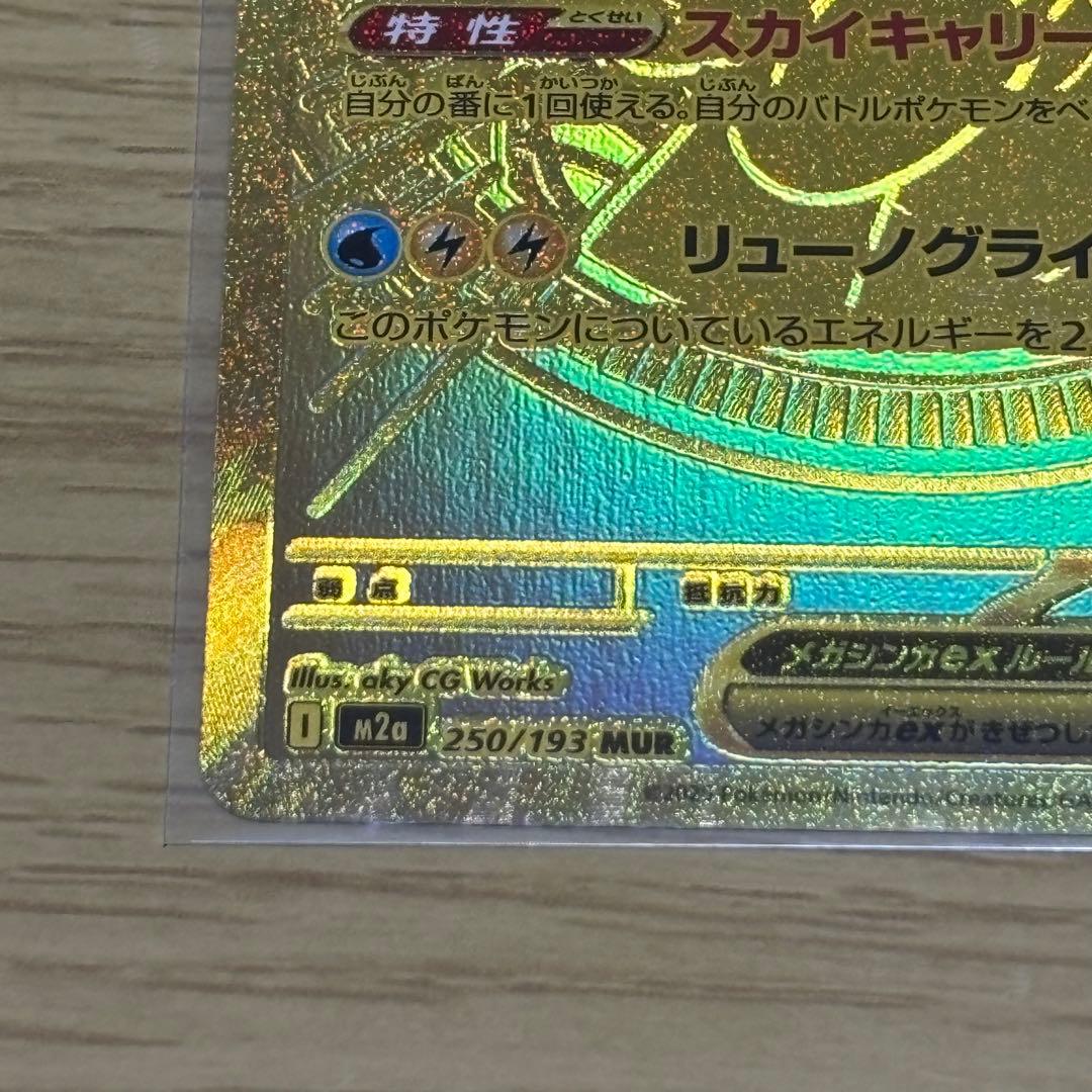 マ*サ様 【最新、激レア、美品】メガカイリューEX MUR ポケモンカード