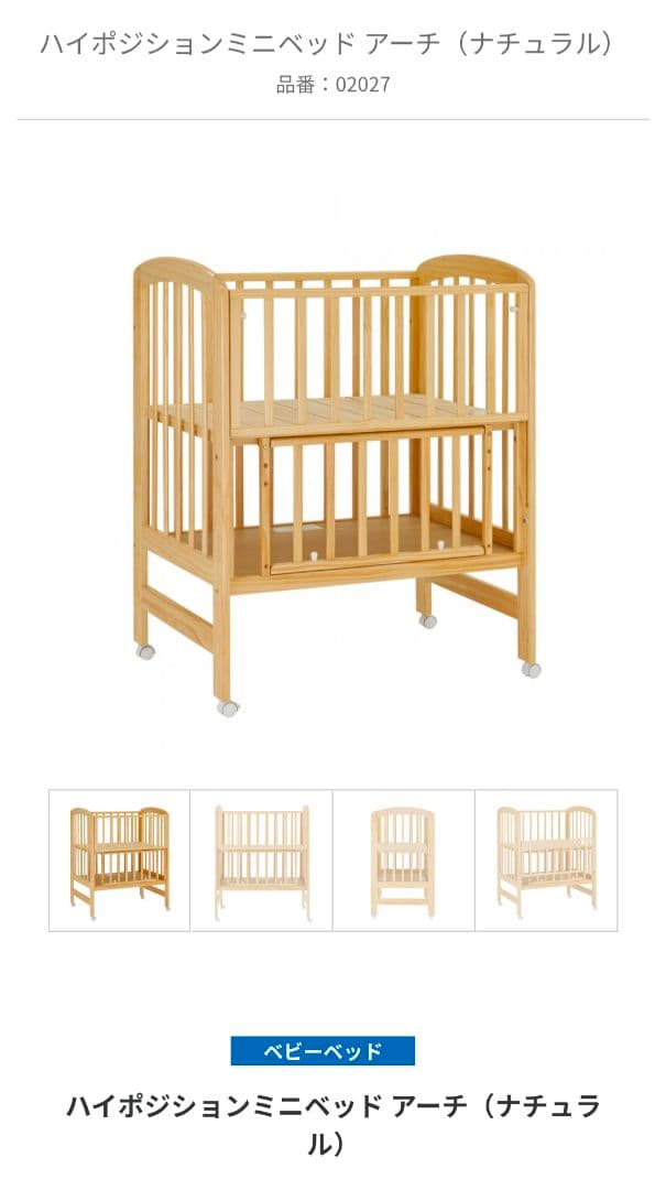 ハイポジション ミニベビーベッド KATOJI