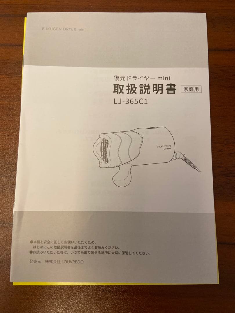 復元ドライヤー mini FUKUGEN LOUVREDO