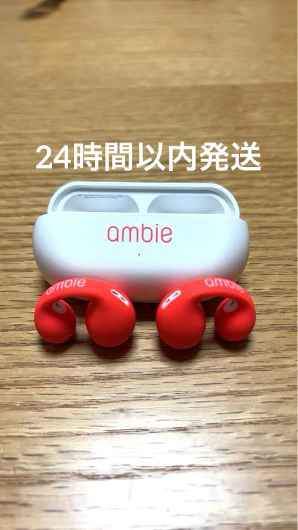 【美品】ambie AM-TW01 コーラル レッド イヤホン