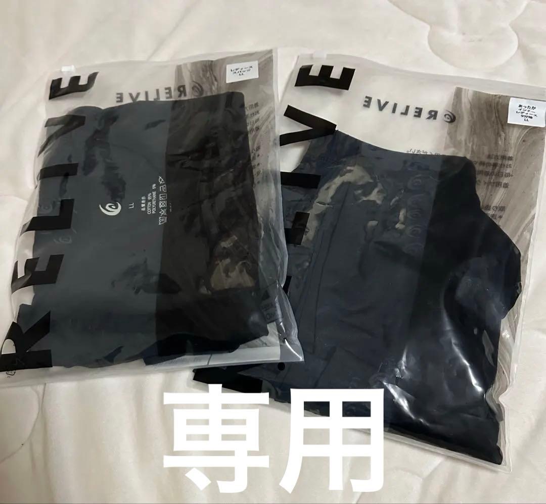 リライブ あったかインナー9分袖+スパッツセット　レディースLL