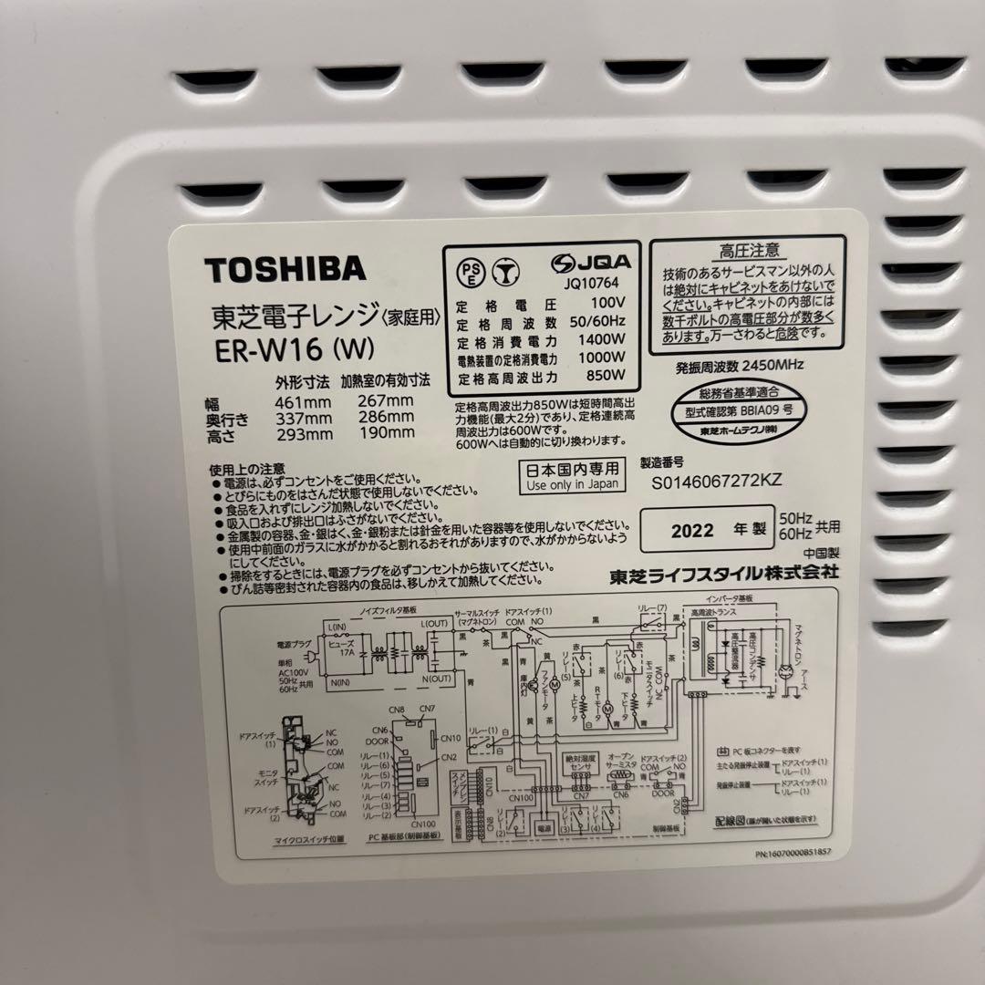 TOSHIBA ER-W16(W) オーブンレンジ 2022年製