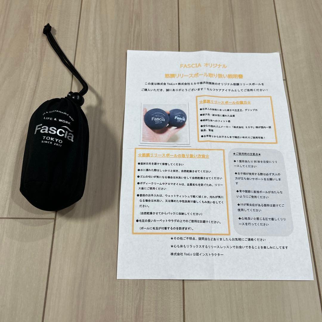 美品　FASCIAリリースボール 筋膜リリースストレッチボール マッサージボール
