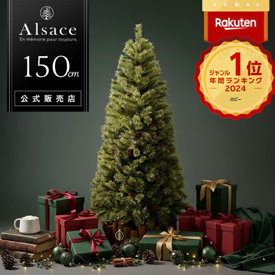 【JACK】アルザスツリー150cm（2025年Ver）