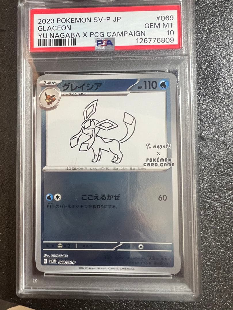 b*b様 【psa10】グレイシア プロモ [SV-P 068] YU NAGA