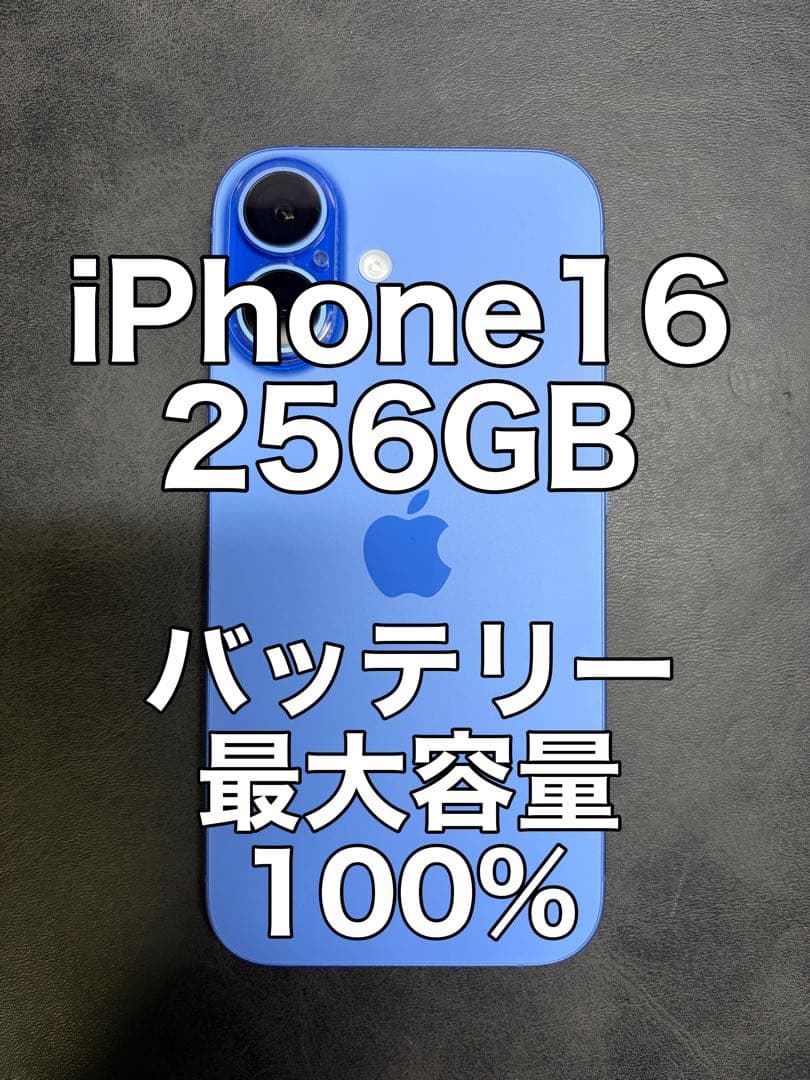 *炊飯器0616*【美品】iPhone16 256GB ウルトラマリン