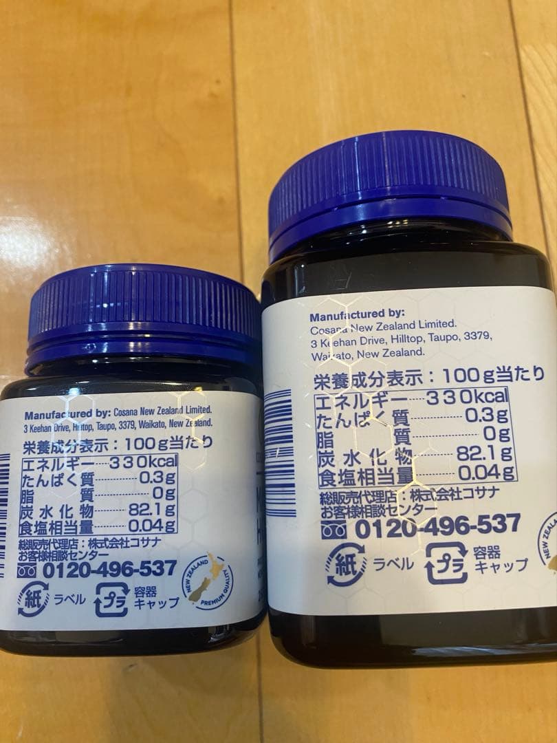 マヌカハニー MGO400 250gと500g