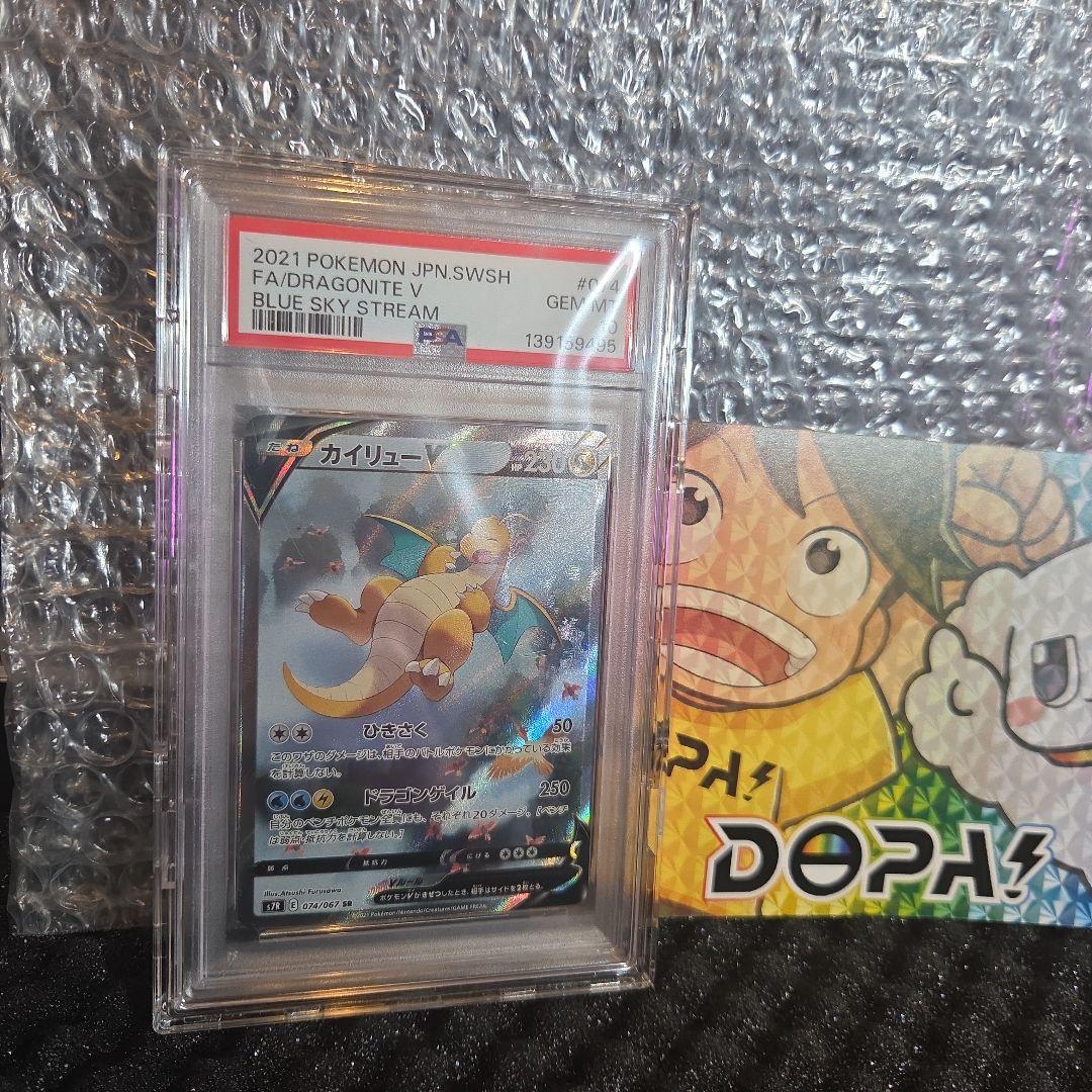psa 10 カイリューV SR 074/067
