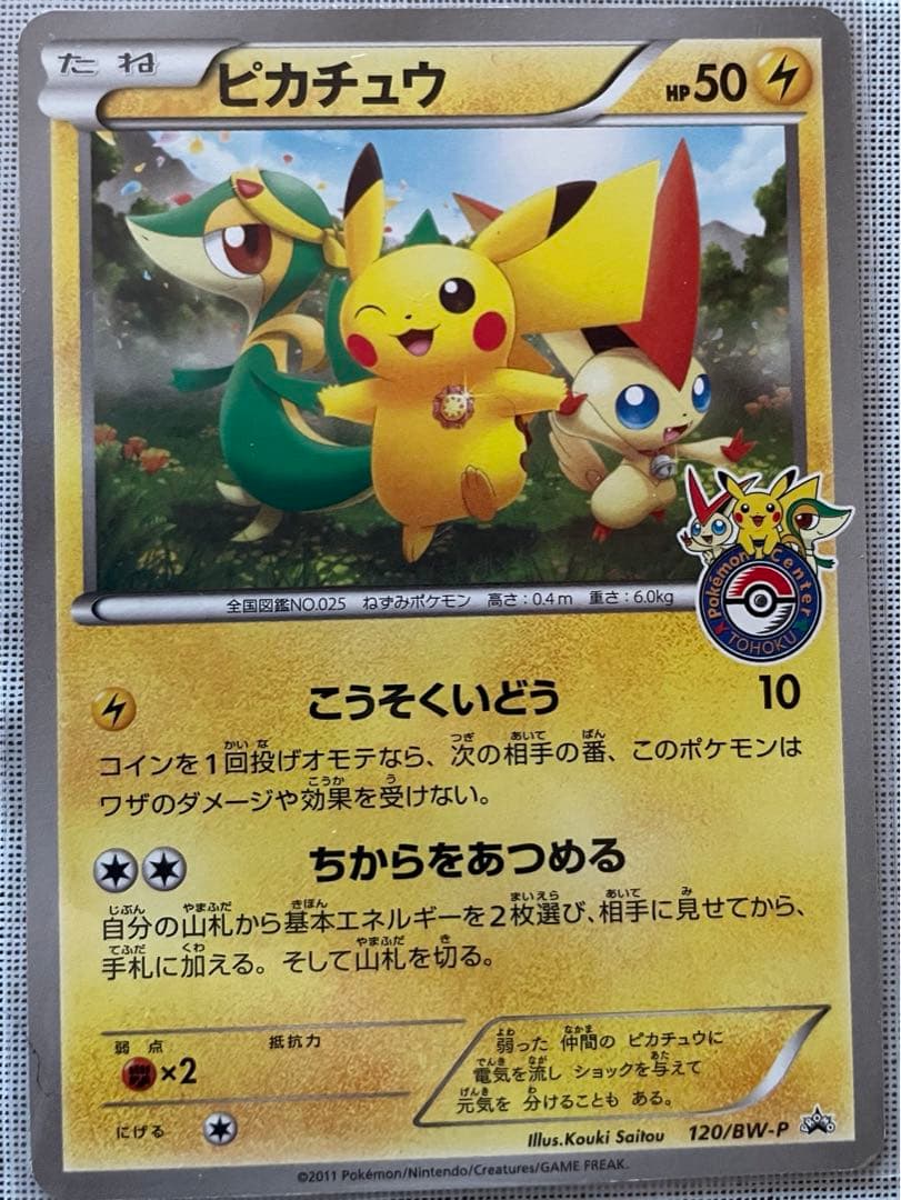 【レア】ポケモンカード　ポケセンオリジナル