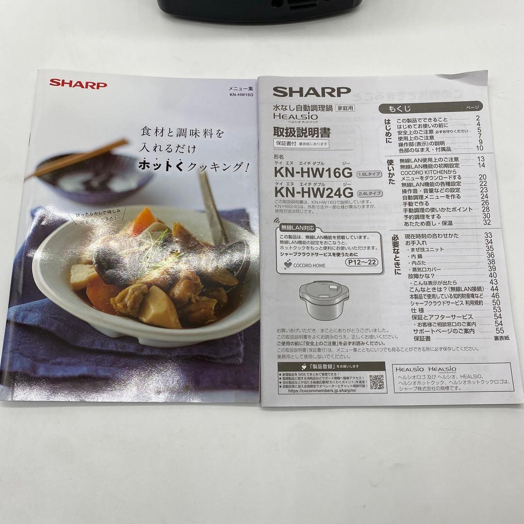 シャープ ヘルシオ 電気調理鍋スマホ連携 ホワイト KN-HW16G-W