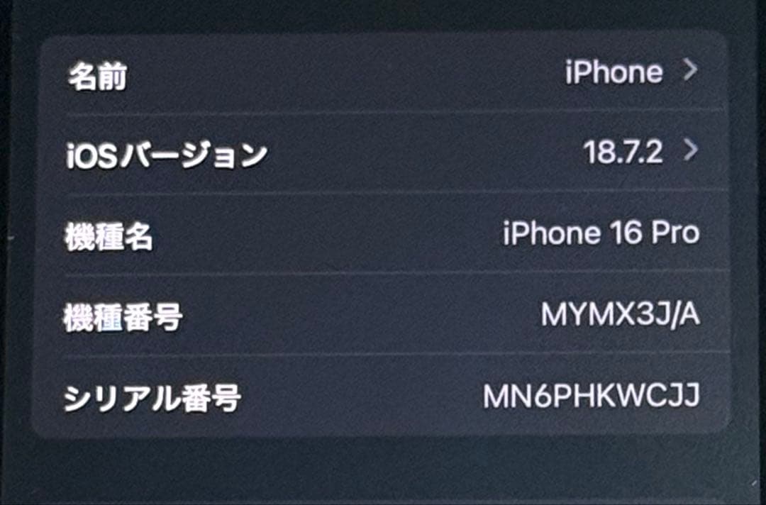 【極美品】iPhone16Pro 128GB デザートチタニウム