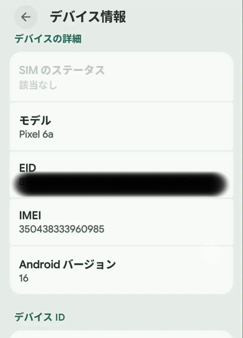 【SIMフリー】美品pixel 6a 白