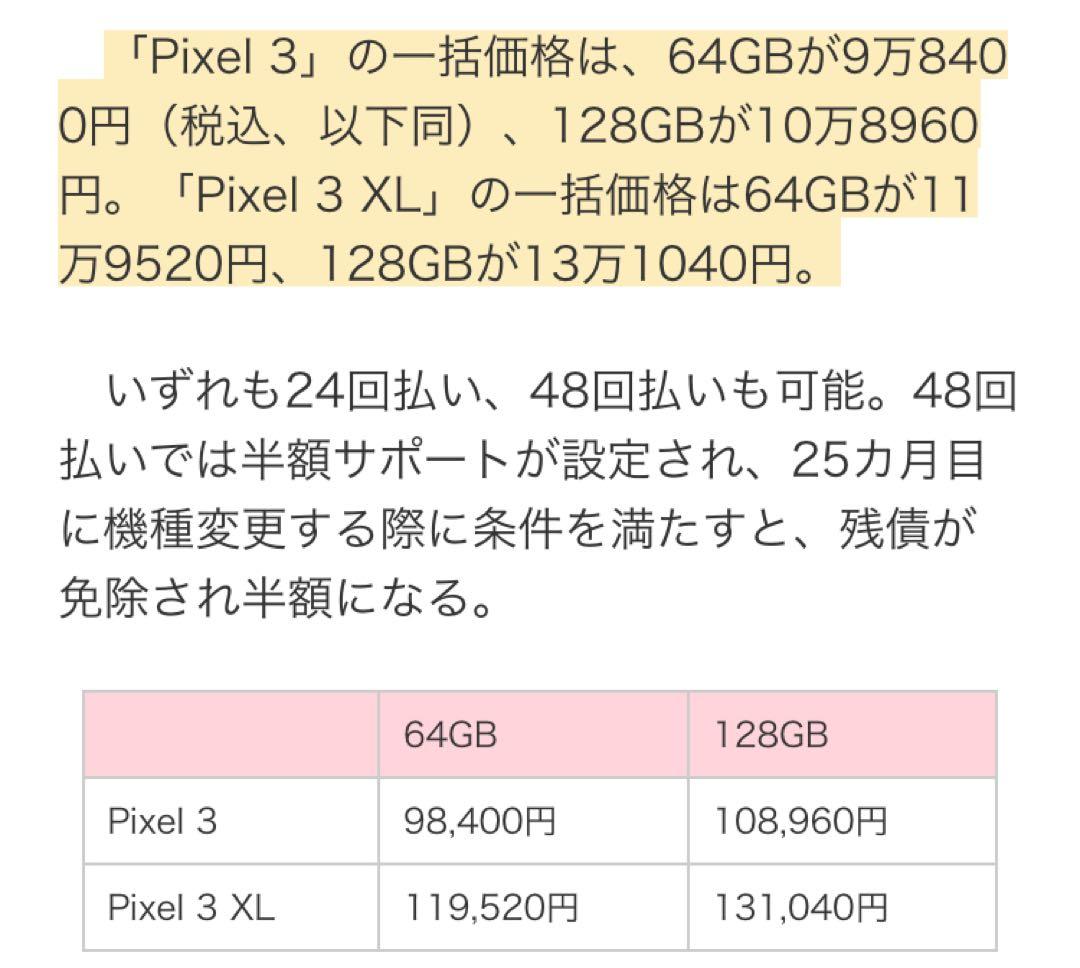 【未開封】Pixel 3 XL 128GB Googleフォト無制限