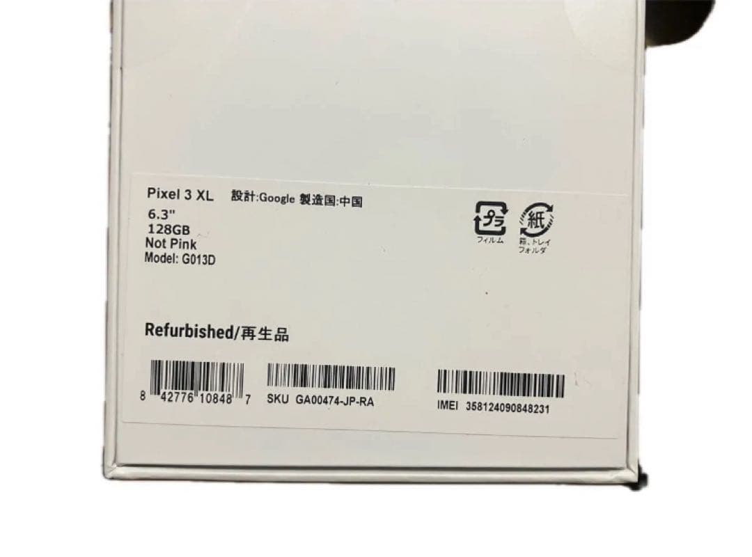 【未開封】Pixel 3 XL 128GB Googleフォト無制限
