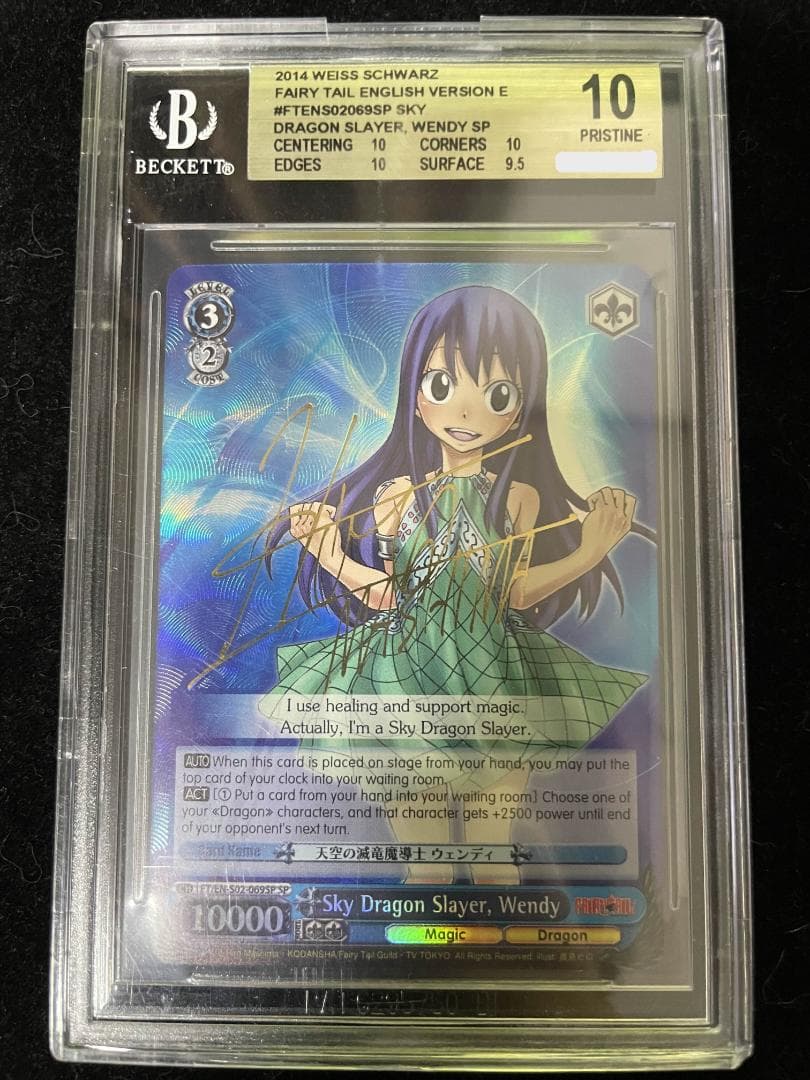 ヴァイス/英語版/天空の滅竜魔導士 ウェンディ/SP/サイン BGS10