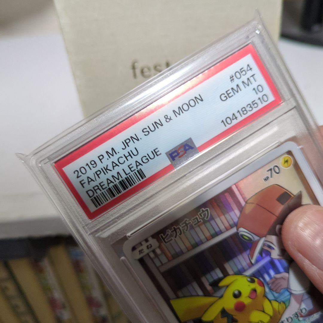 【新品・未使用】<PSA10> ピカチュウ CHR[sm11b 054/049]