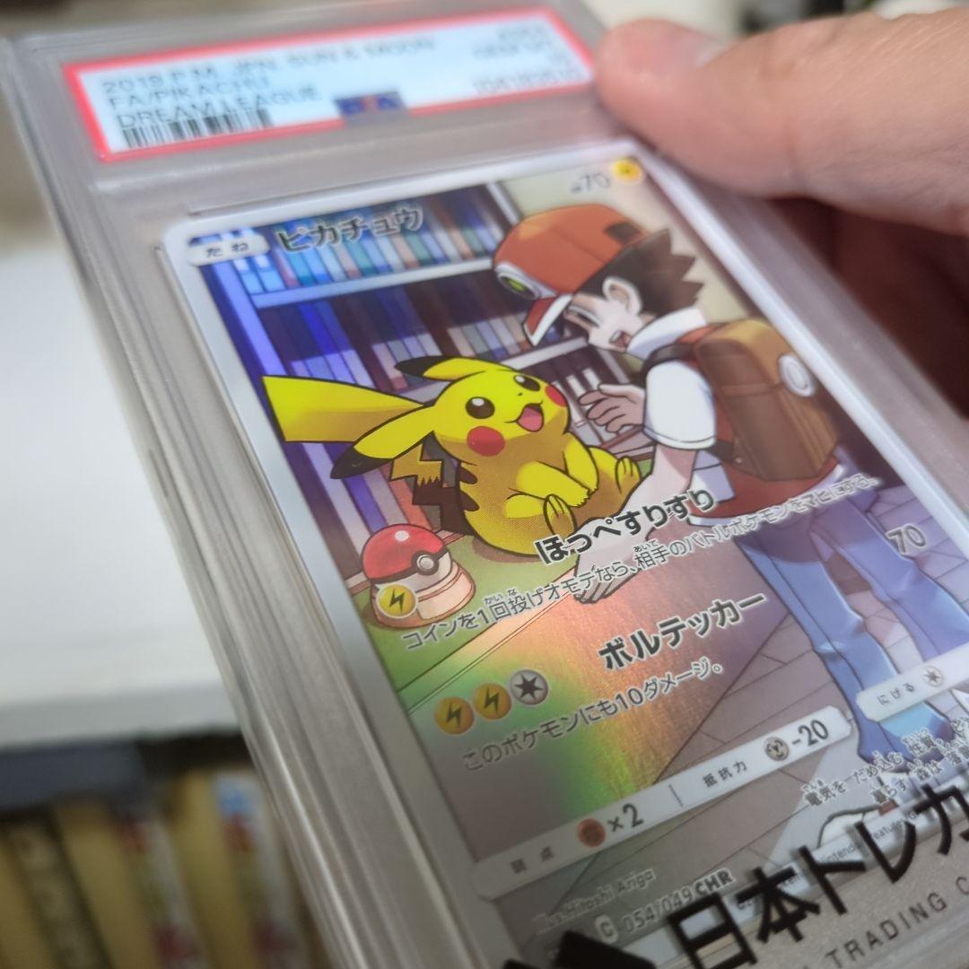 【新品・未使用】<PSA10> ピカチュウ CHR[sm11b 054/049]