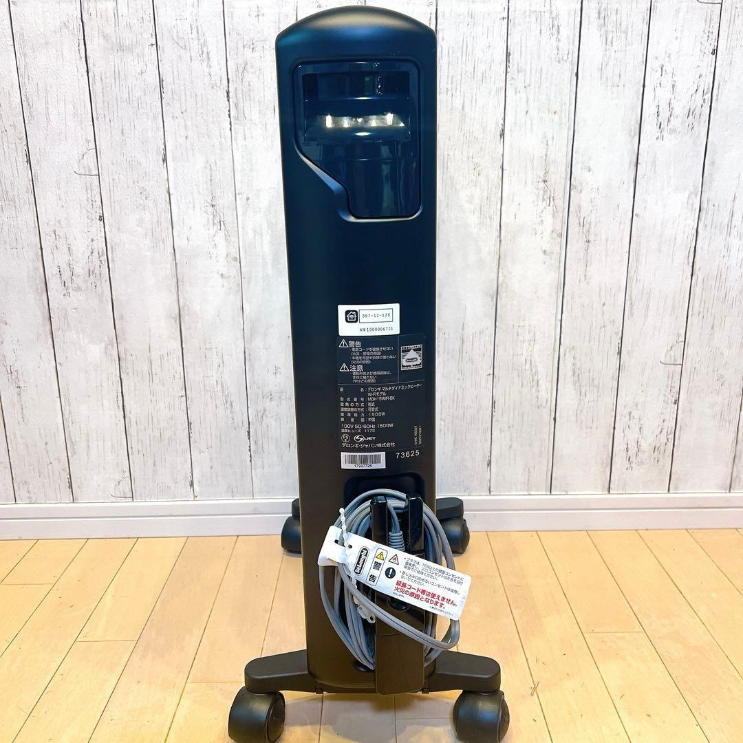 【極美品】DeLonghi MDH15WIFI-BK オイルヒーター　デロンギ