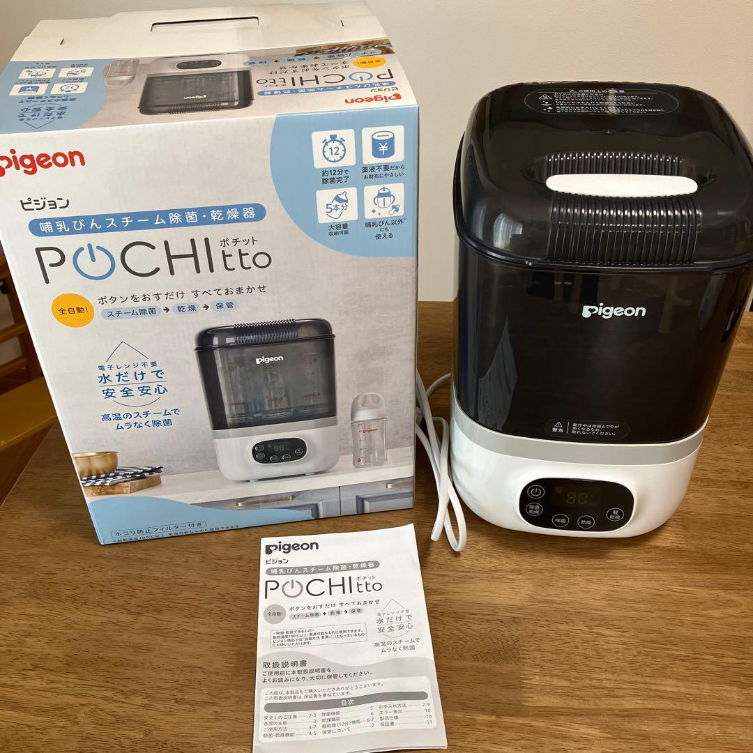 Pigeon 消毒器 ポチット