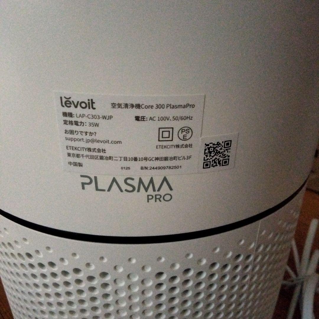 【未使用】空気清浄機　Levoit Core300 PlasmaPro　ホワイト