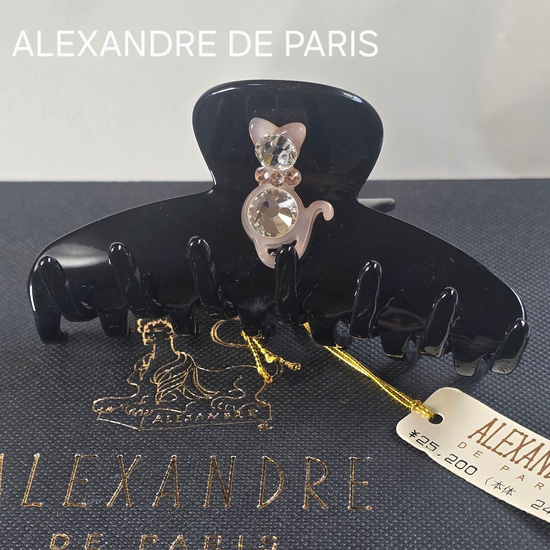 【極美品】アレクサンドルドゥパリ　豪華両面ネコ装飾クリップ　M