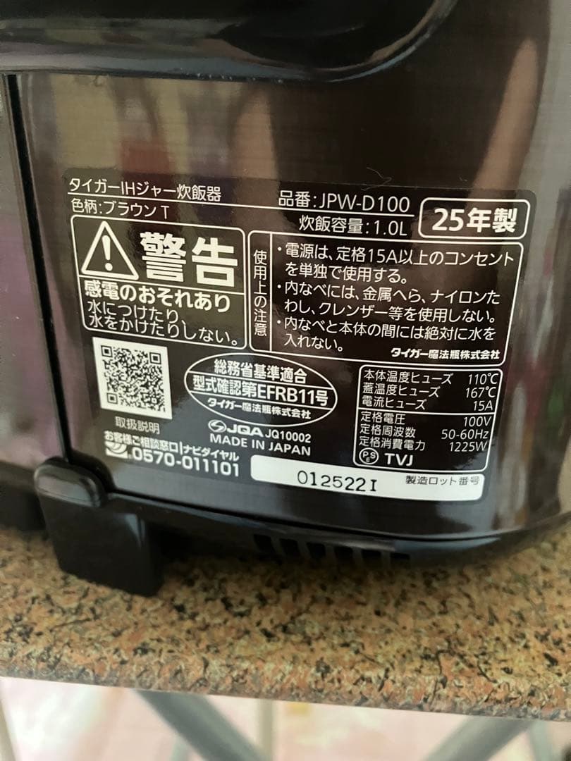 TIGER IH炊飯器 デジタル表示 ブラウン