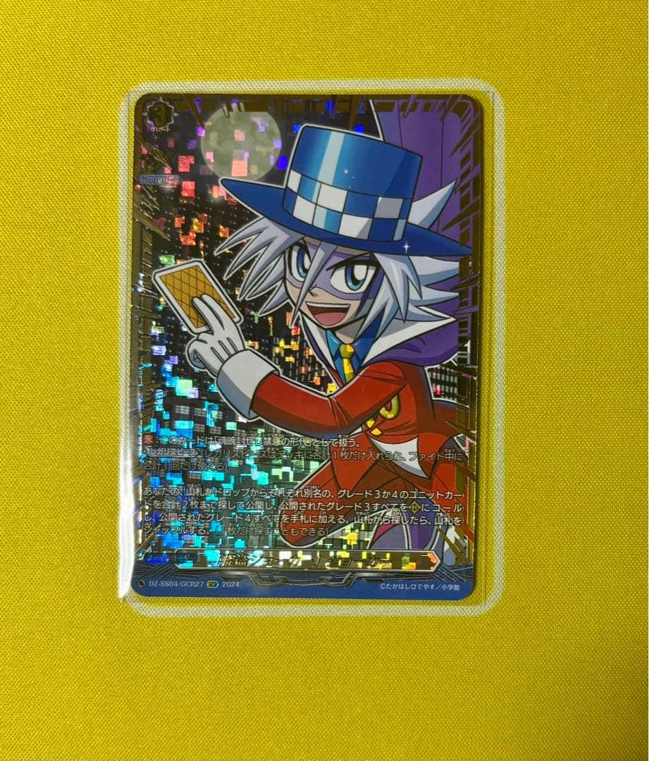 「怪盗ジョーカー」ジョーカー　GCR 1枚　グレートコロコロレア