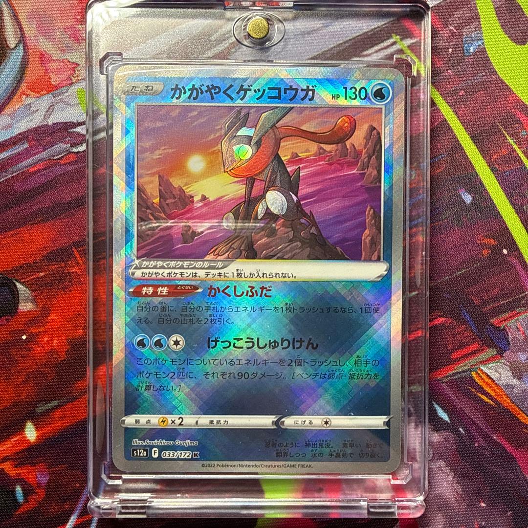 ポケモンカード　かがやくゲッコウガ 影分身　かげぶんしん　エラー　極美品
