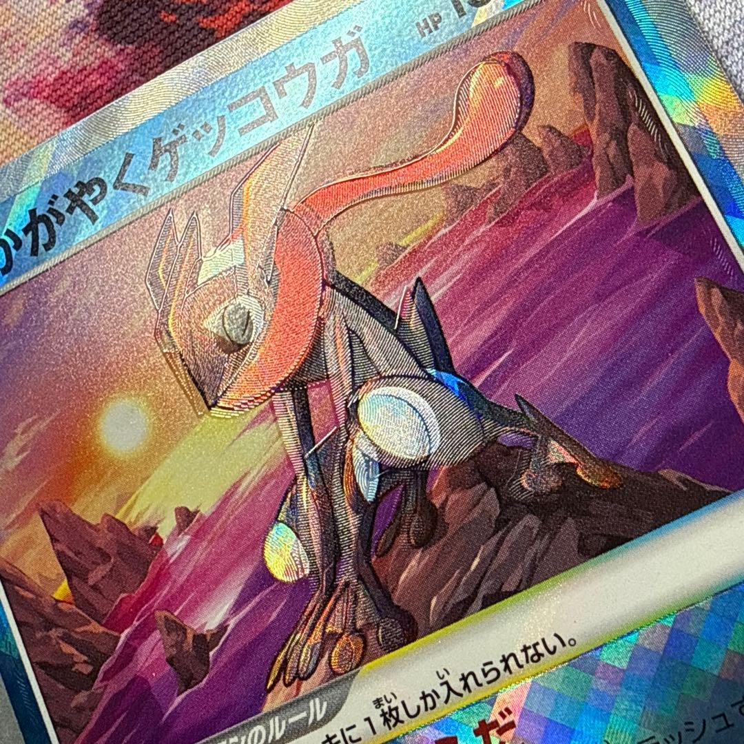 ポケモンカード　かがやくゲッコウガ 影分身　かげぶんしん　エラー　極美品