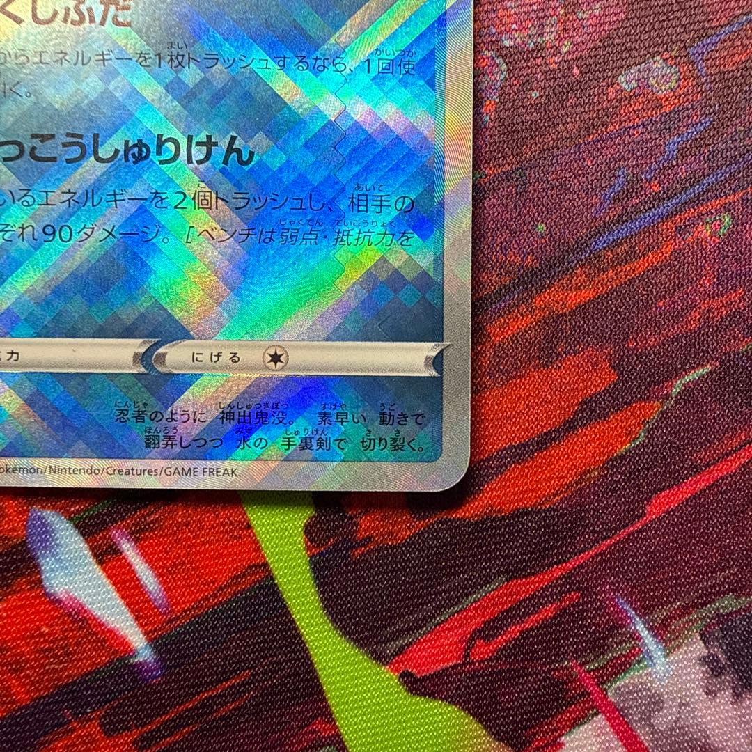 ポケモンカード　かがやくゲッコウガ 影分身　かげぶんしん　エラー　極美品