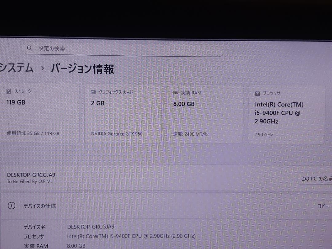 自作PC　第9世代 i5・8GB・128GB・GTX950・WIN11