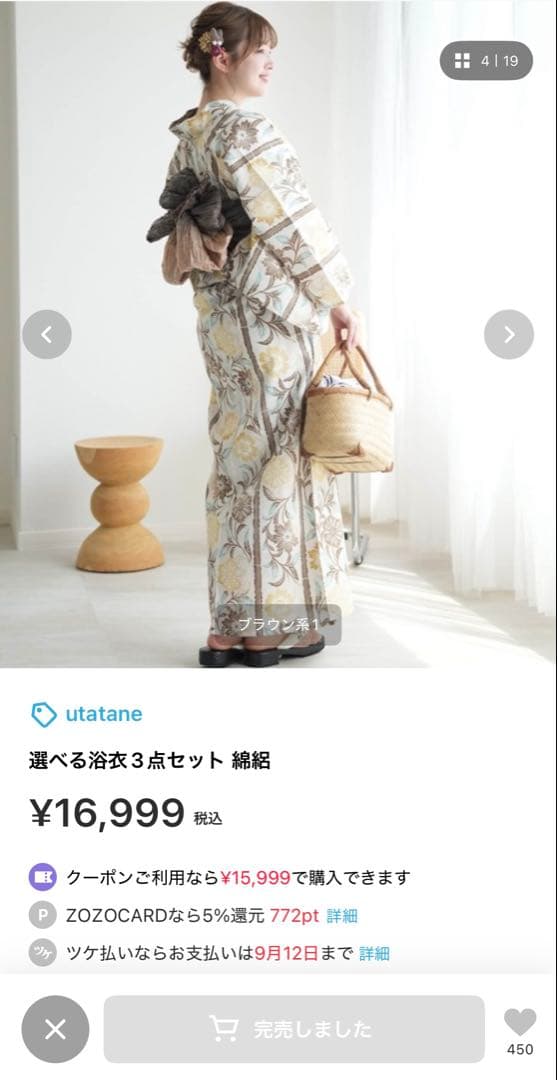 utatane 浴衣 帯 下駄の3点セット