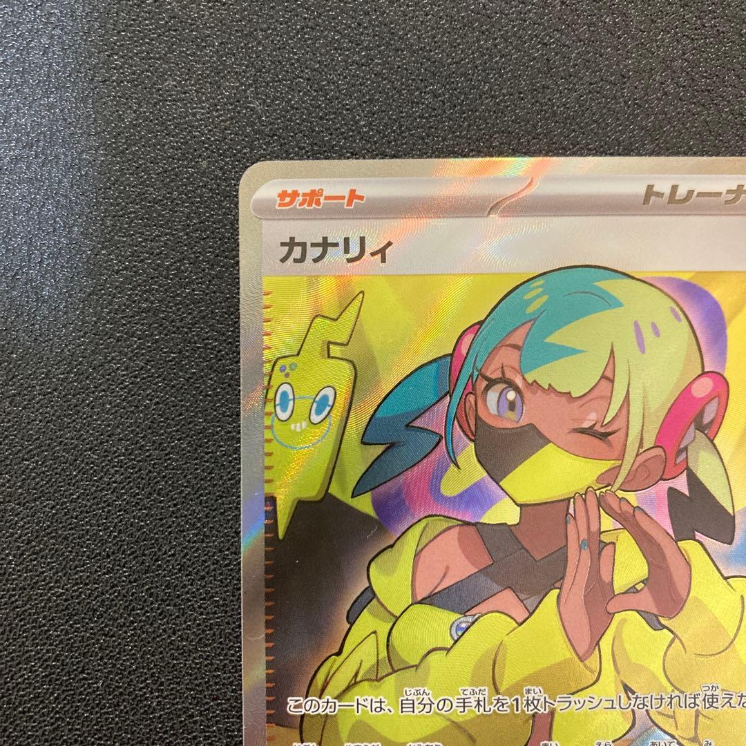 カナリィ SAR SR 2枚セット メガドリームex 追跡あり　ポケモンカード