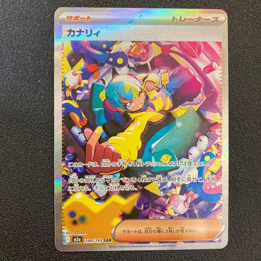 カナリィ SAR SR 2枚セット メガドリームex 追跡あり　ポケモンカード