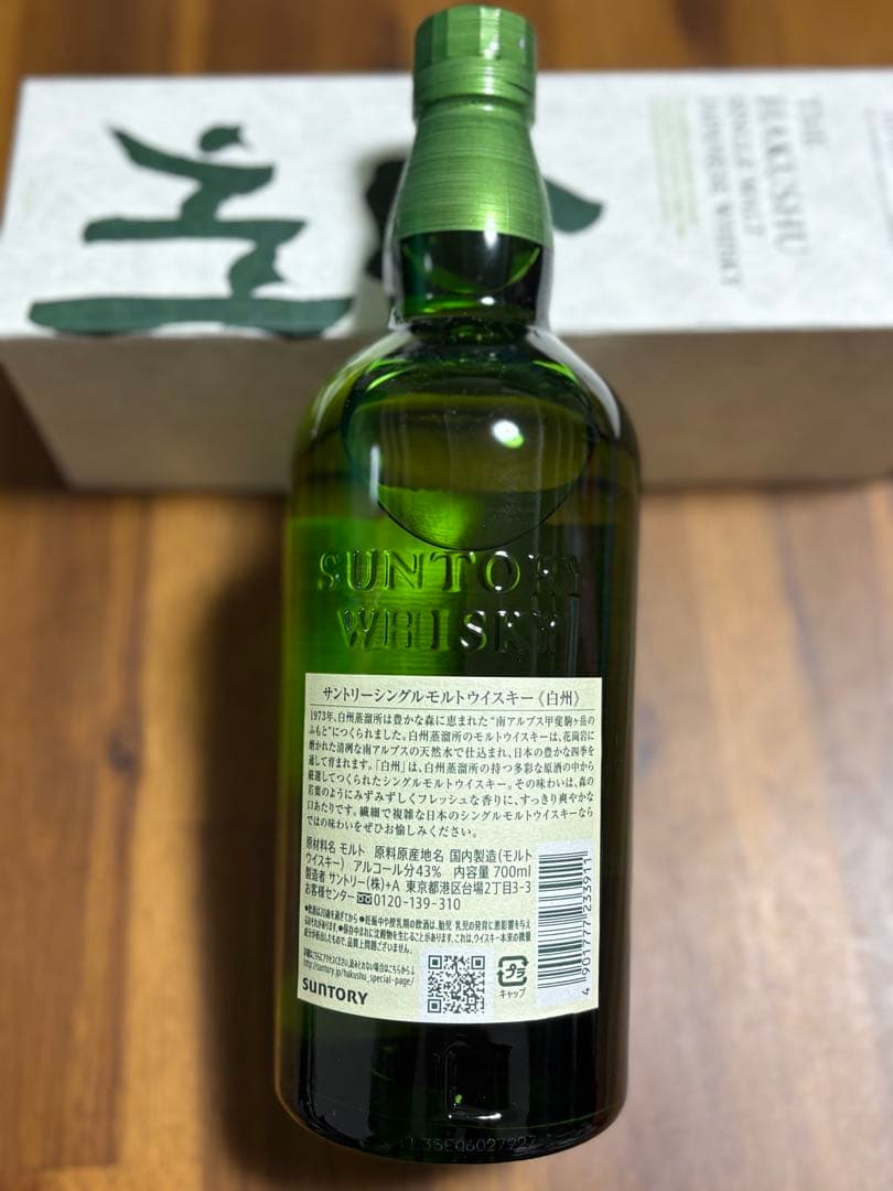 白州　700ml 未開封　箱付き