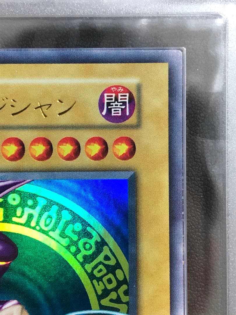 ブラック・マジシャン 初期 Vol.1 ウルトラレア ARS9 鑑定書付 遊戯王