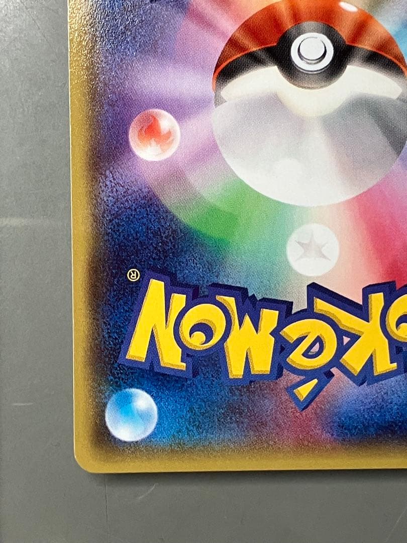 フ*ル様 メガトウキョーのピカチュウ