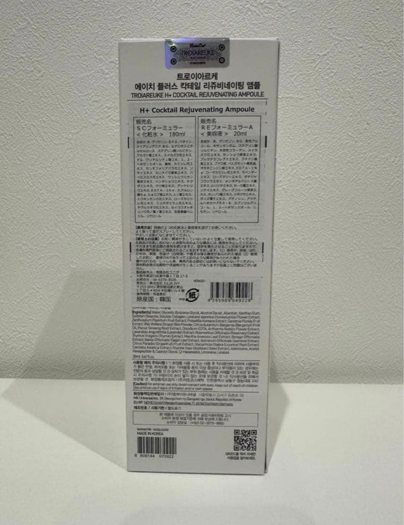 トロイアルケ　H+カクテルアンプル 200ml レッド 　化粧水