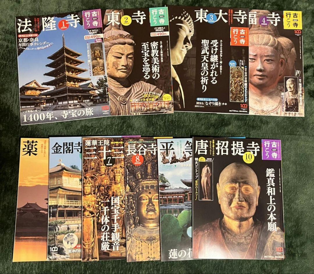 最終値下げ！古寺行こう 全巻セット 【美品】