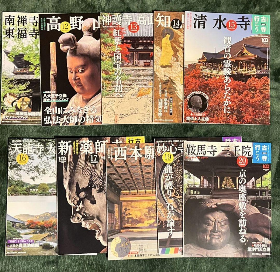 最終値下げ！古寺行こう 全巻セット 【美品】