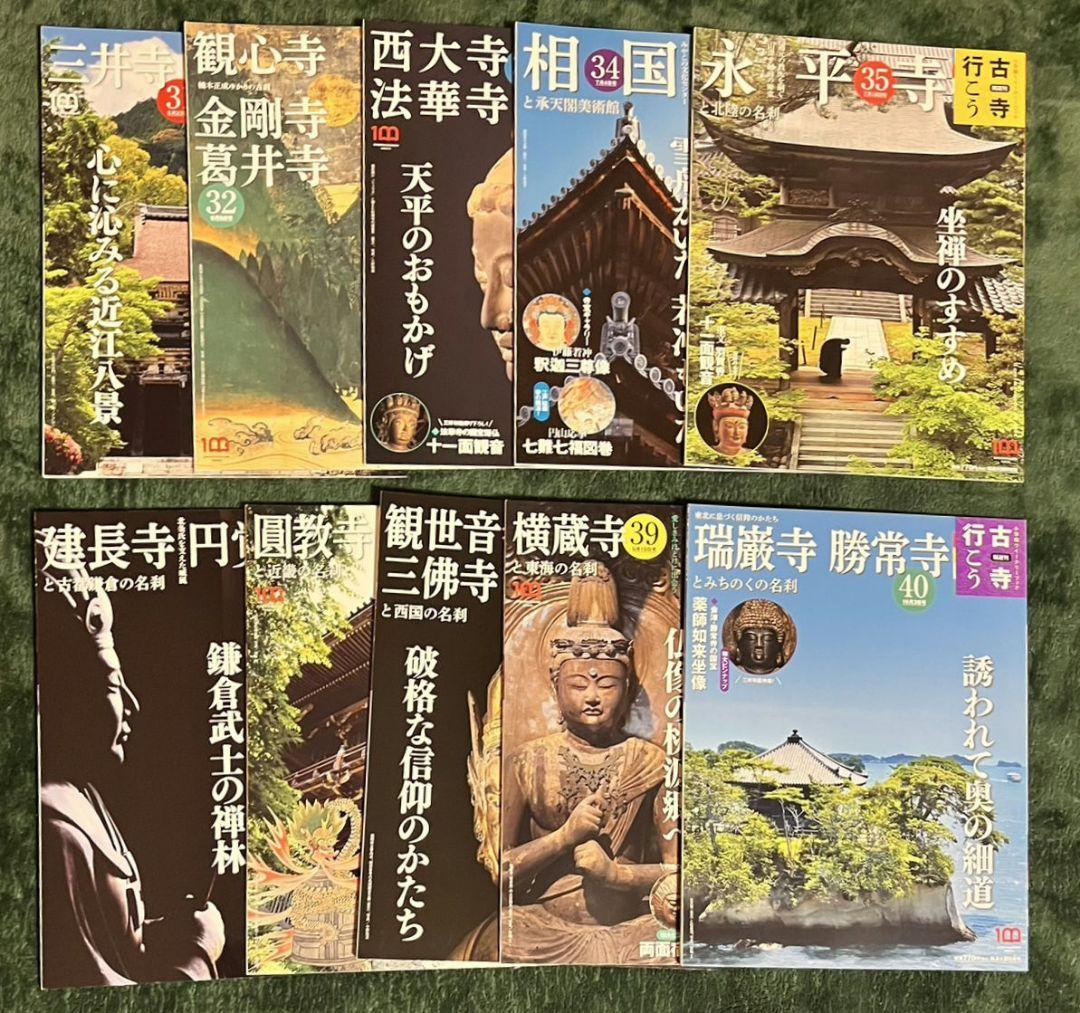 最終値下げ！古寺行こう 全巻セット 【美品】