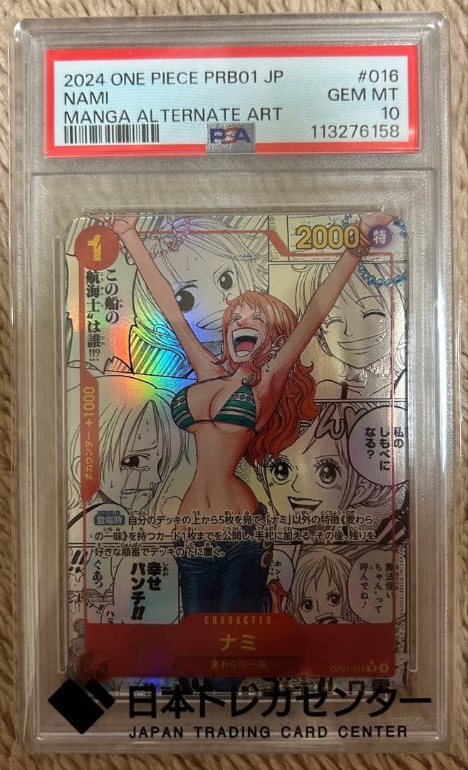 PSA10 ナミ R スーパーパラレル(コミパラ) OP01-016