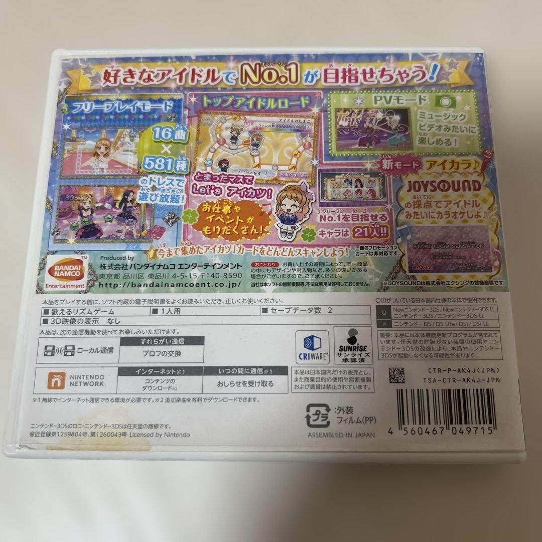 アイカツ　3ds マイナンバーワンステージ！My No.1 Stage!
