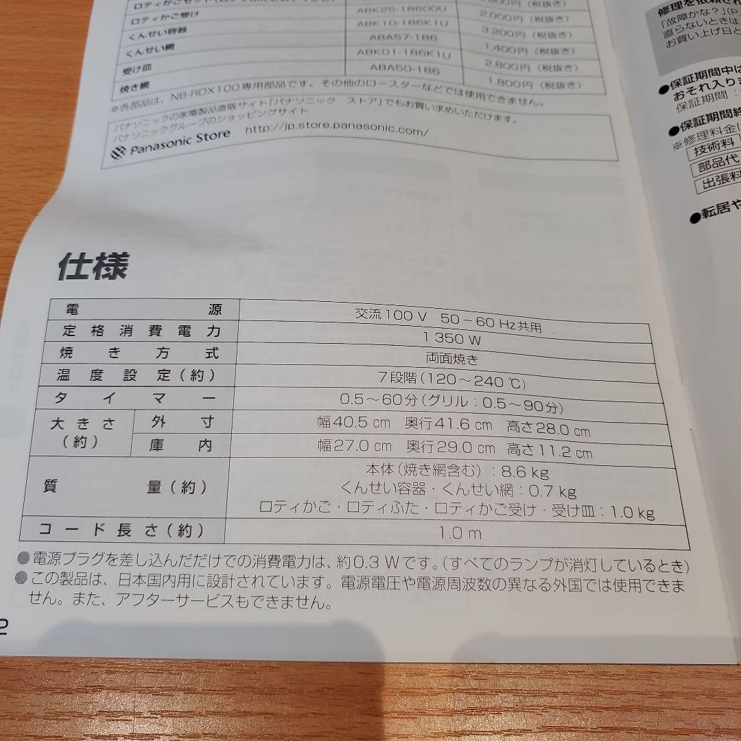 未使用品　ロティサリーグリル&スモーク　Panasonic　NB-RDX100