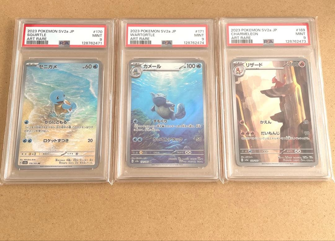 ゼニガメ カメール リザード AR PSA9 151 ポケモンカード 鑑定品