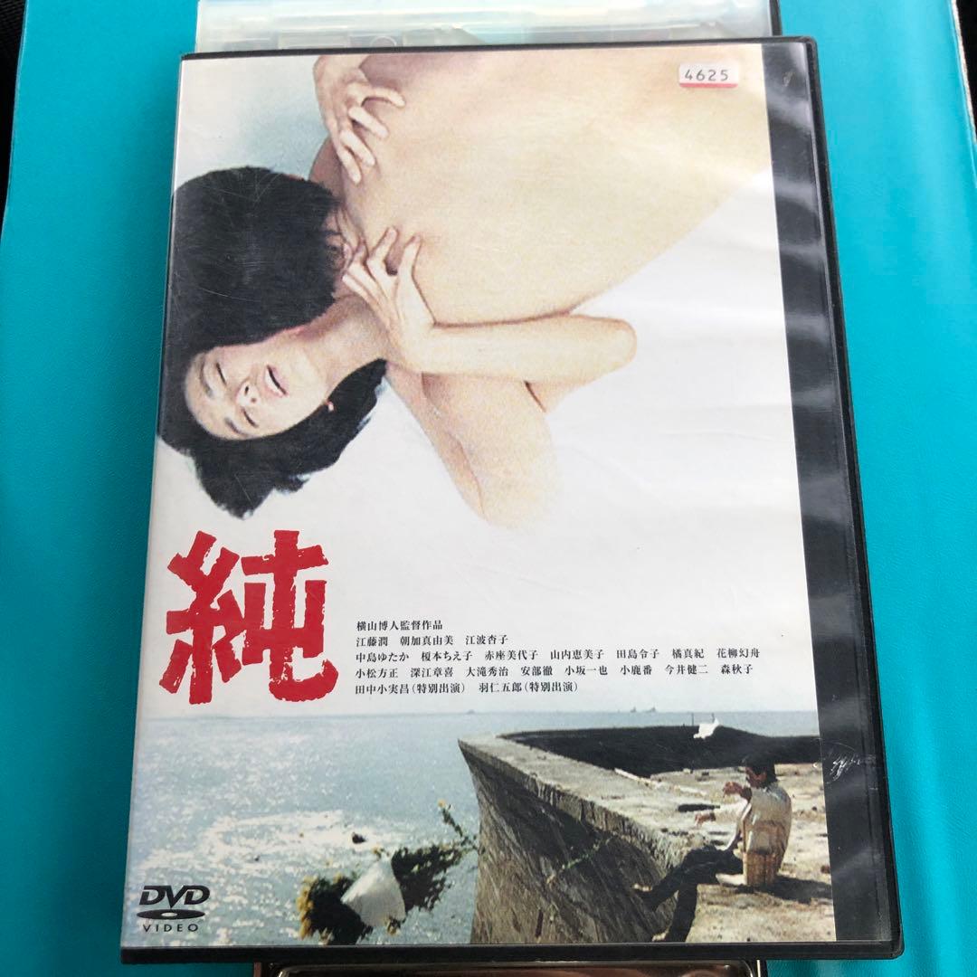 純　DVD 横山博人監督作品　出演　江藤潤　朝加真由美　江波杏子