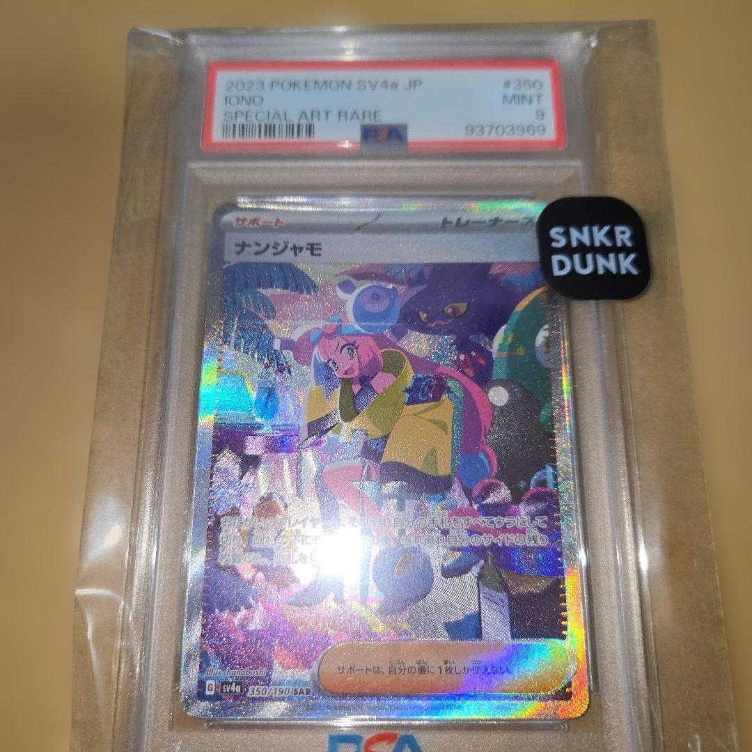 ナンジャモ　SAR PSA9 スニダン